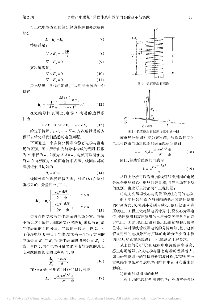 “电磁场”课程体系和教学内容的改革与实践_李琳.pdf_第3页