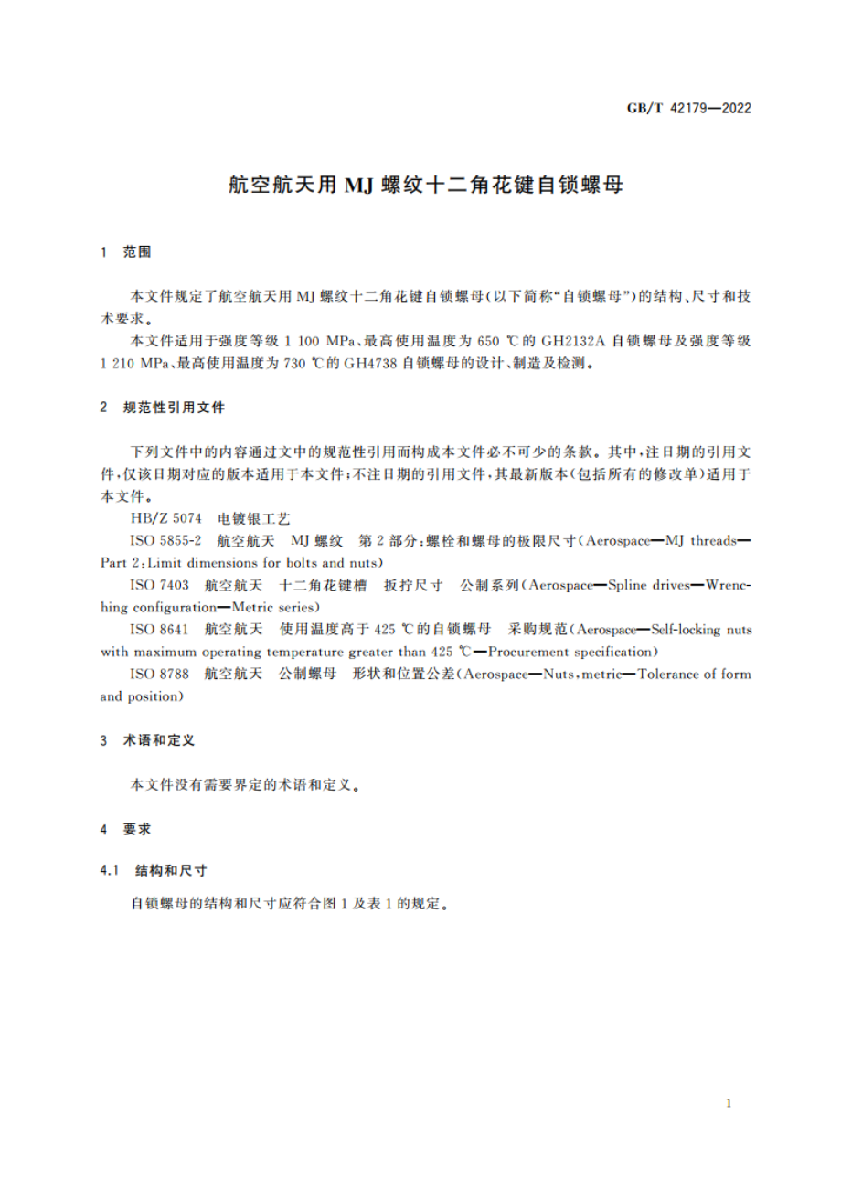 航空航天用MJ螺纹十二角花键自锁螺母 GBT 42179-2022.pdf_第3页