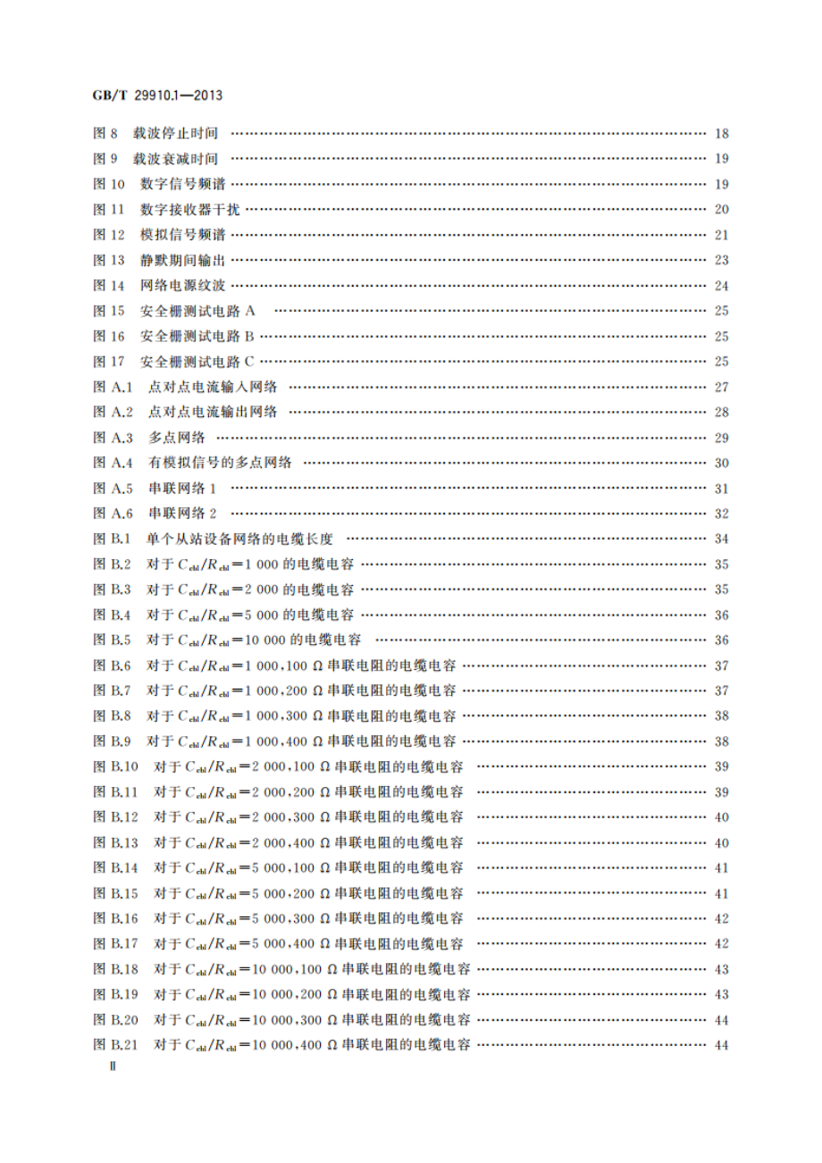 工业通信网络 现场总线规范 类型20：HART规范 第1部分：HART有线网络物理层服务定义和协议规范 GBT 29910.1-2013.pdf_第3页