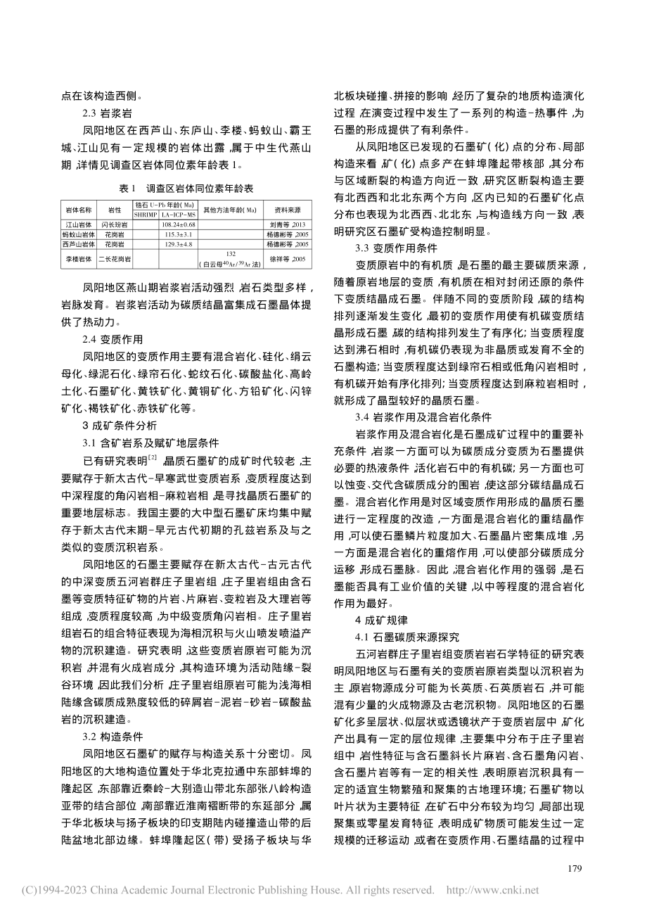 凤阳地区石墨矿成矿地质特征及找矿方向_任懿.pdf_第2页