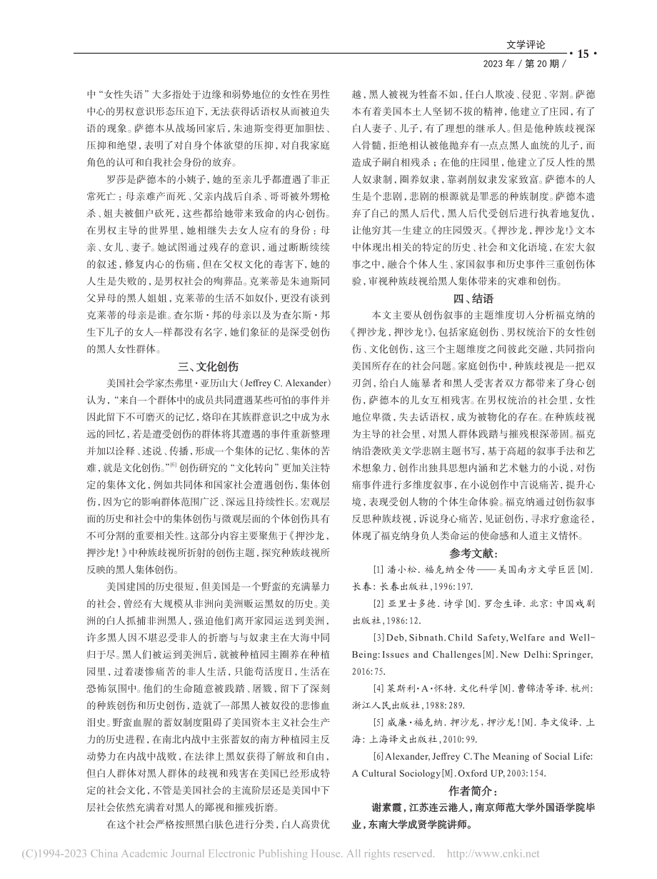 《押沙龙押沙龙！》的书写疗愈_谢素霞.pdf_第3页