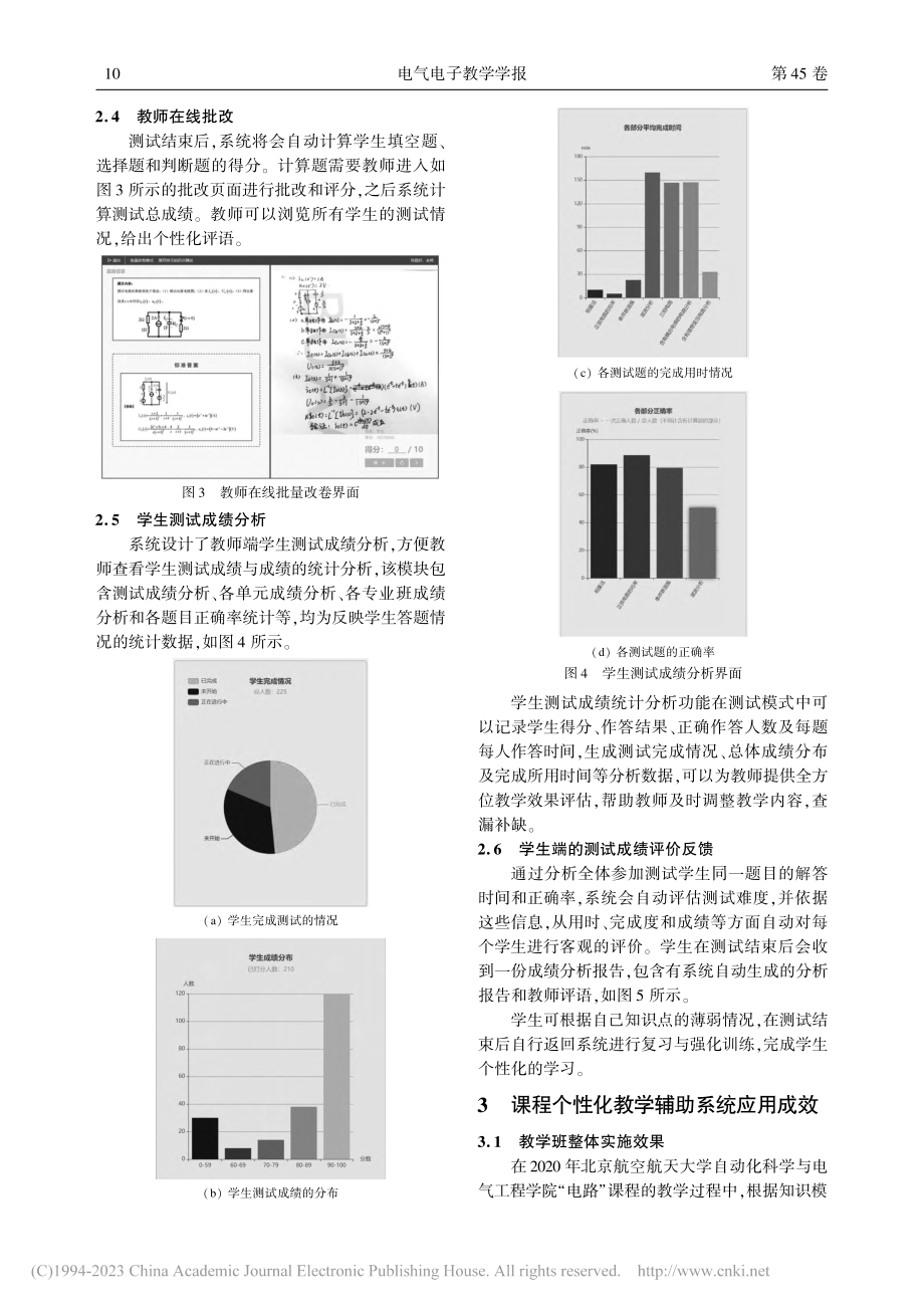 “电路”课程个性化教学辅助系统设计与应用_龚光红.pdf_第3页