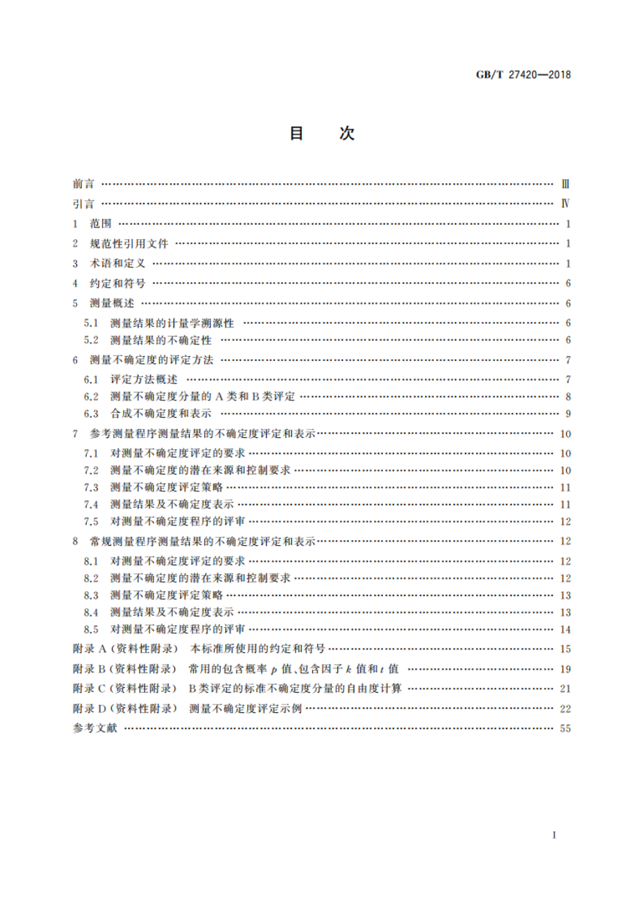 合格评定 生物样本测量不确定度评定与表示应用指南 GBT 27420-2018.pdf_第2页