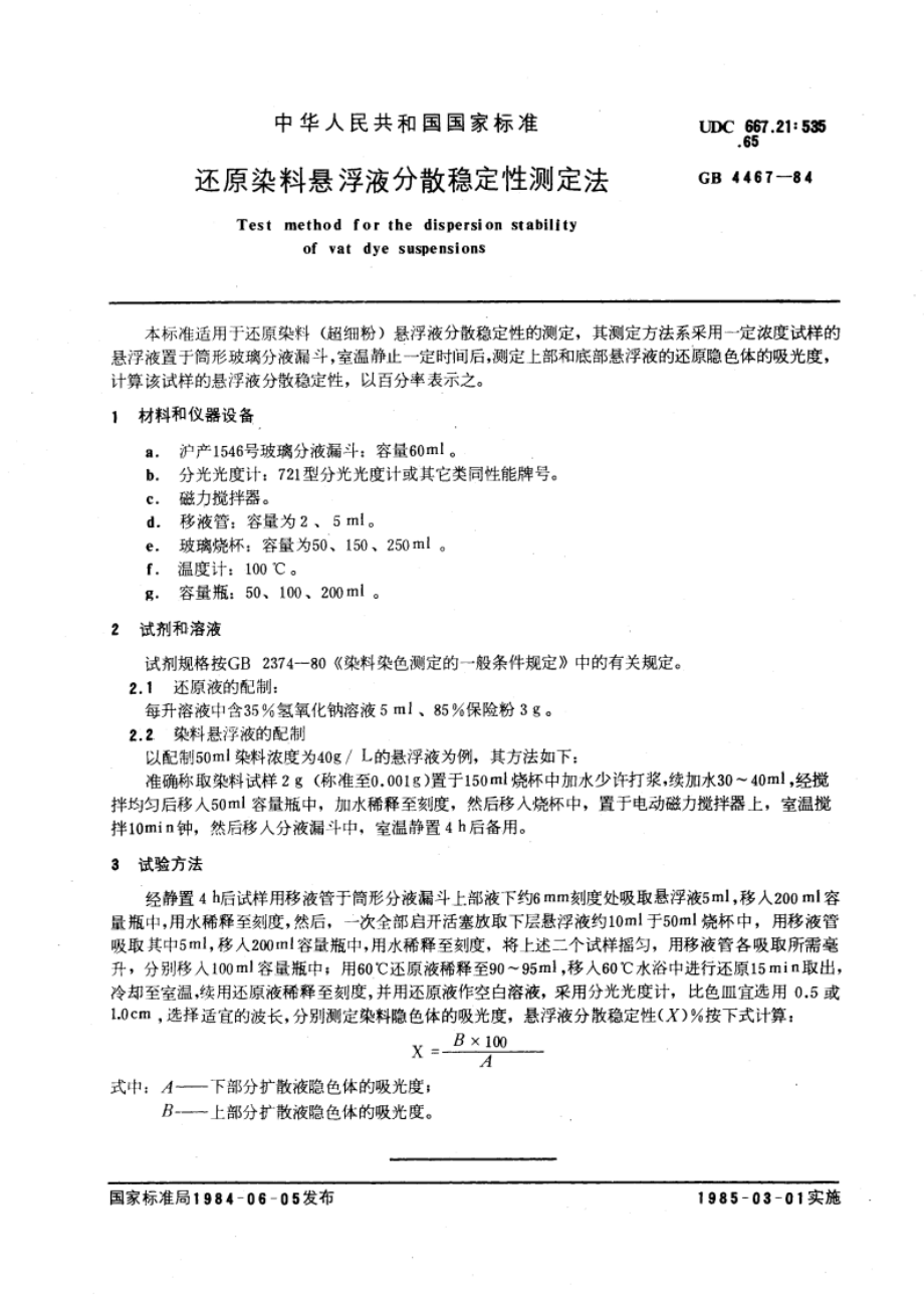 还原染料悬浮液分散稳定性测定法 GBT 4467-1984.pdf_第3页