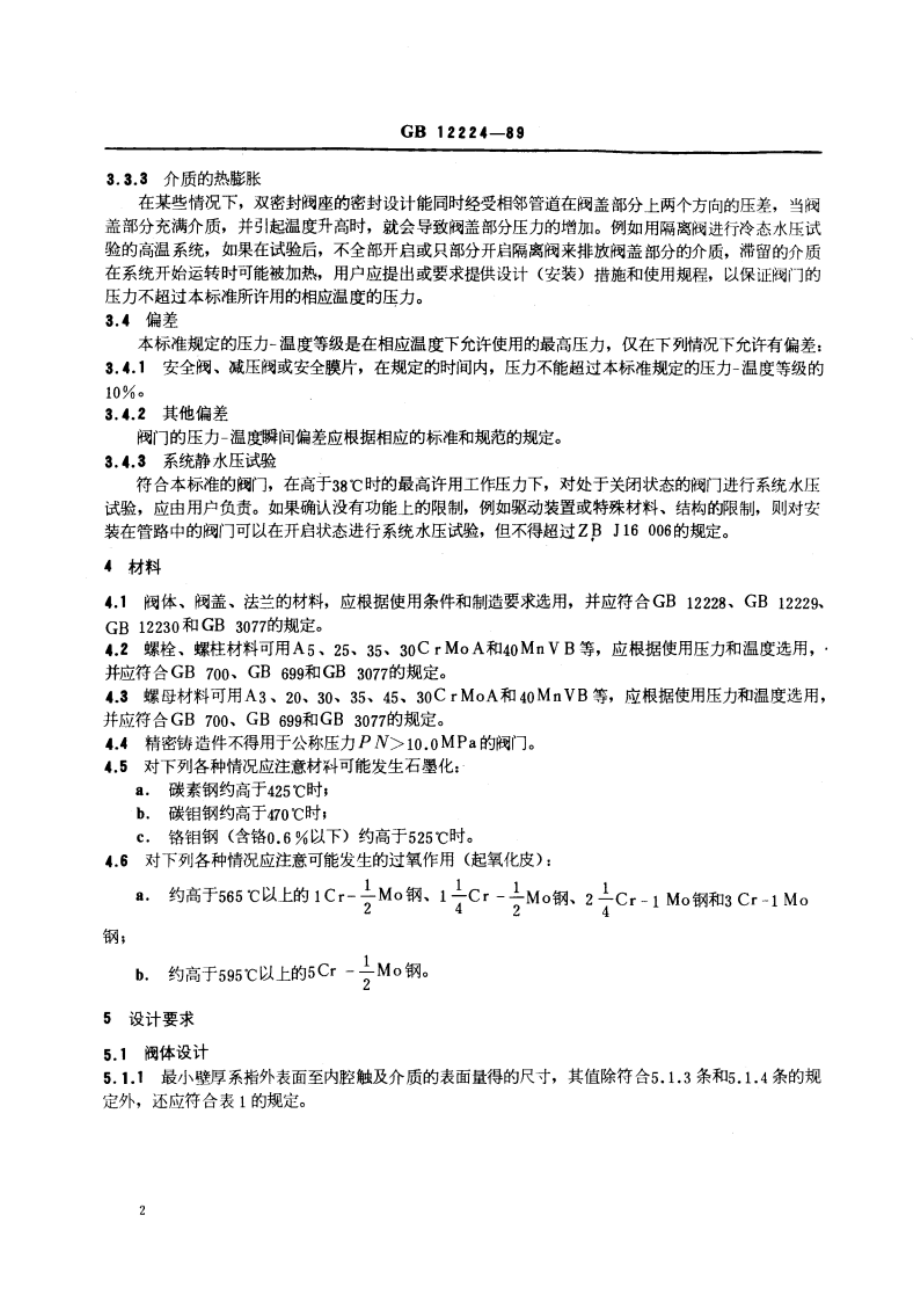 钢制阀门 一般要求 GBT 12224-1989.pdf_第3页