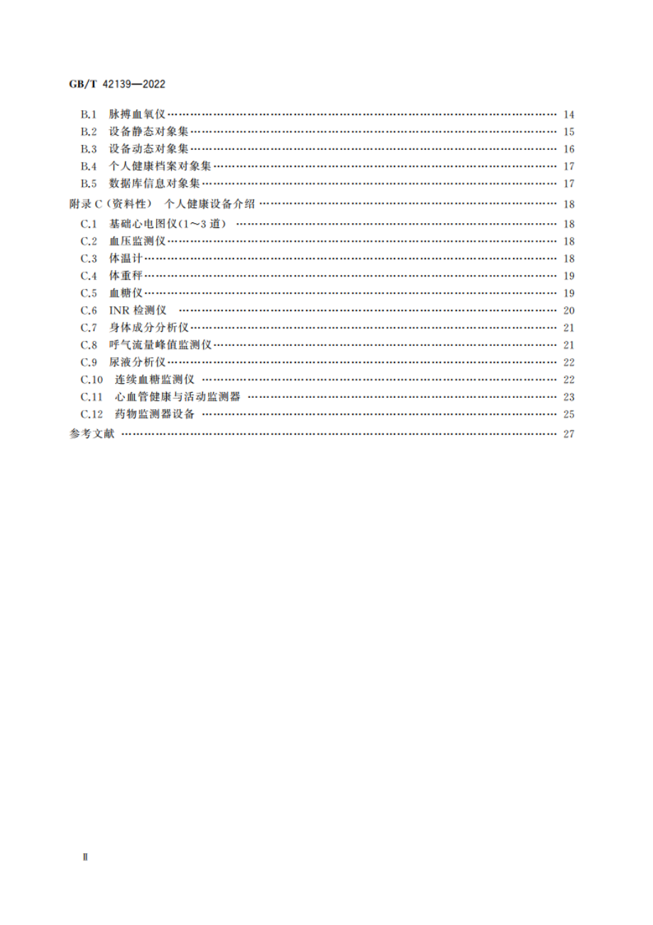 个人健康设备信息交互模型 GBT 42139-2022.pdf_第3页