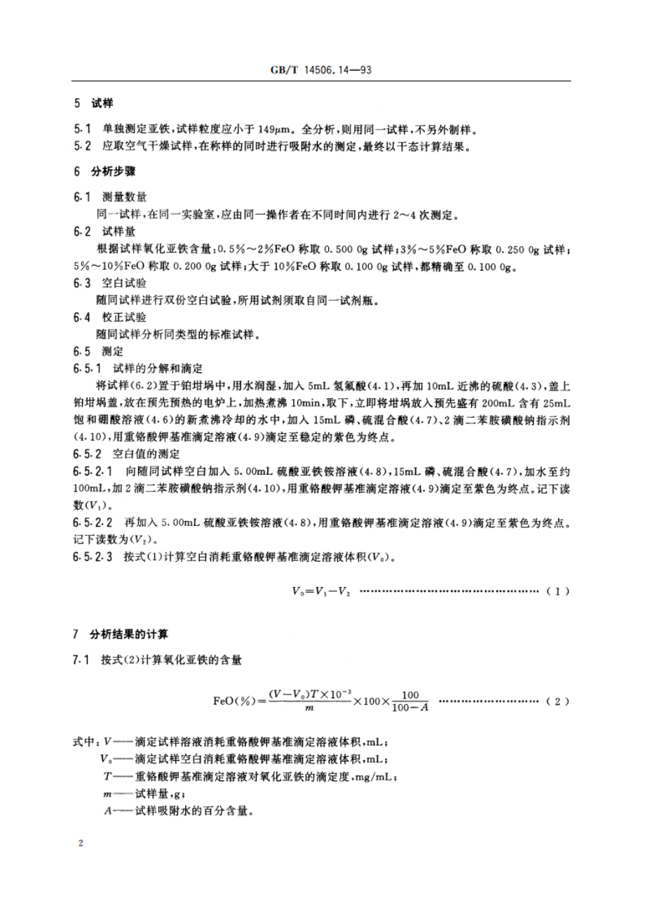 硅酸盐岩石化学分析方法 重铬酸钾容量法测定氧化亚铁量 GBT 14506.14-1993.pdf_第3页