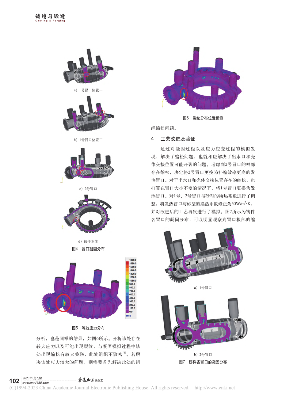 大型高铬铸铁泵壳的铸造工艺优化及其应力模拟研究_史东丽.pdf_第3页