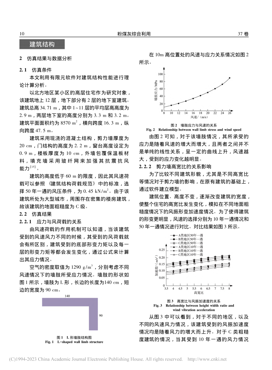 风荷载对于剪力墙结构性能影响的研究_张前进.pdf_第3页