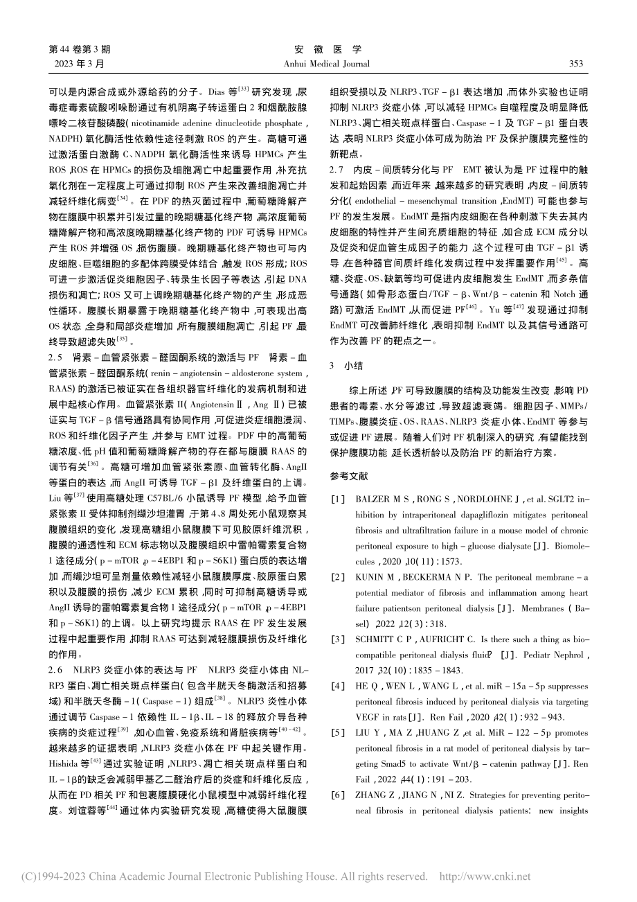 腹膜透析相关性腹膜纤维化发生机制的研究进展_王凤.pdf_第3页