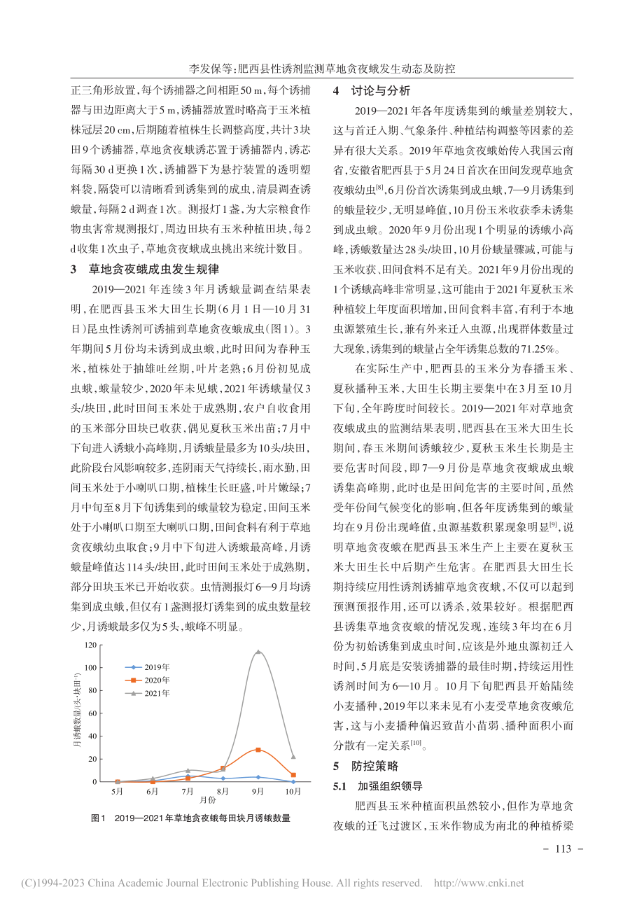 肥西县性诱剂监测草地贪夜蛾发生动态及防控_李发保.pdf_第2页