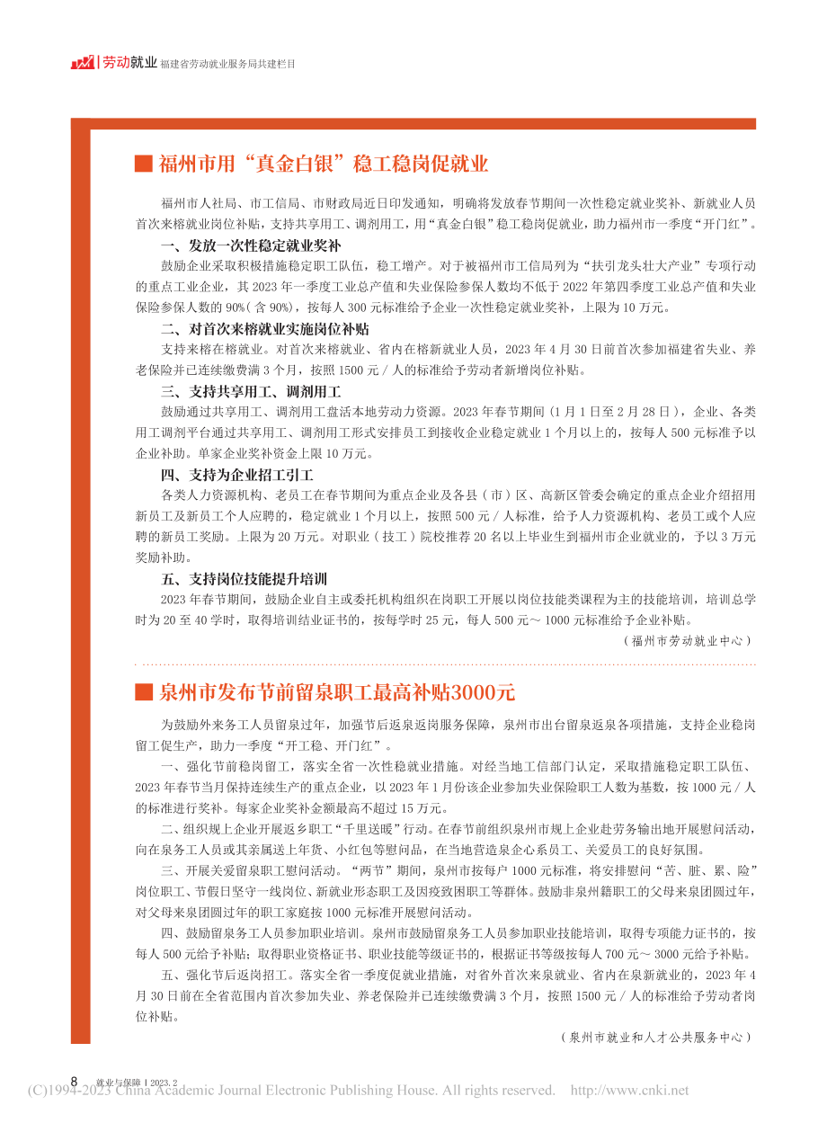 福州市用“真金白银”稳工稳岗促就业.pdf_第1页