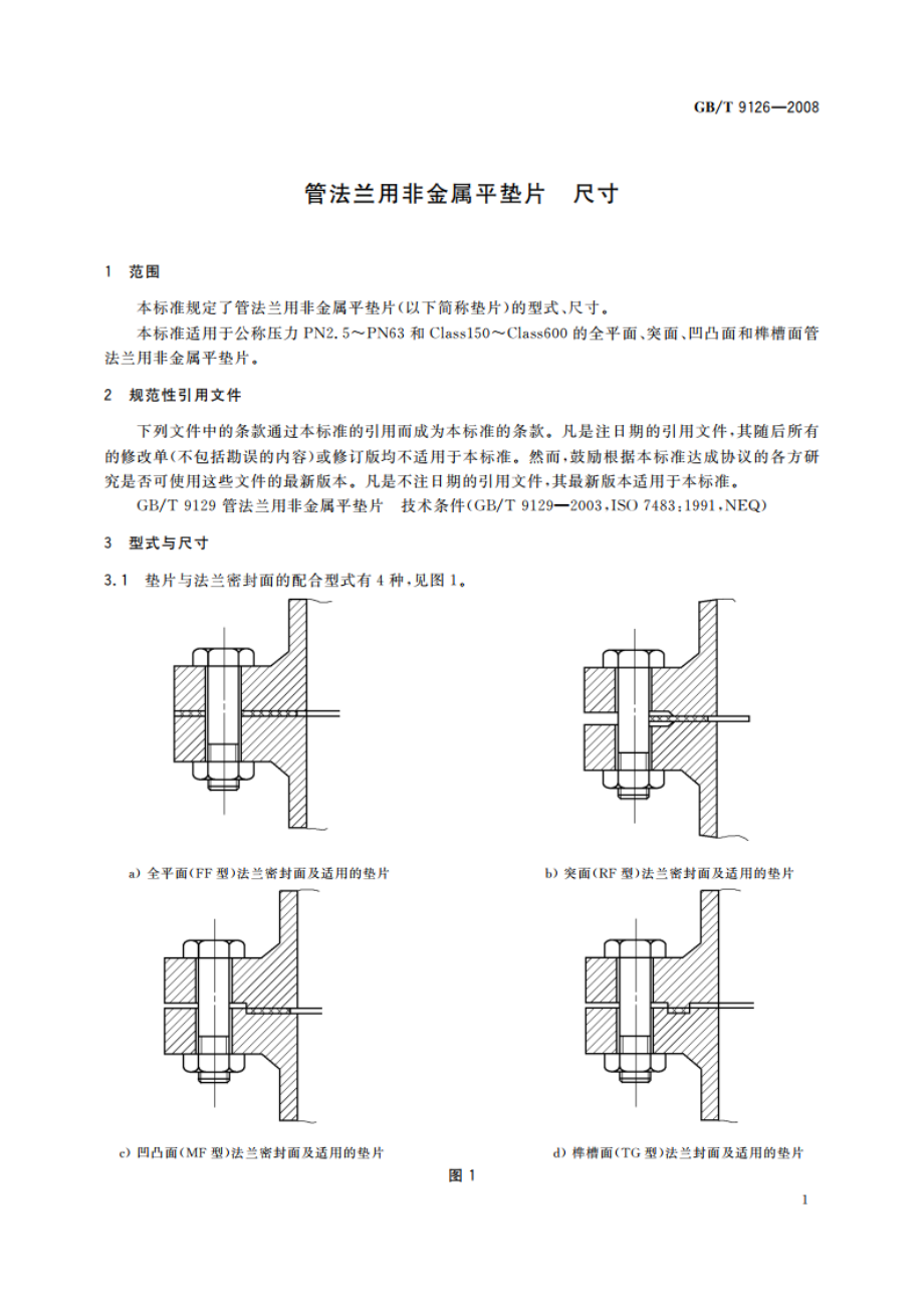 管法兰用非金属平垫片 尺寸 GBT 9126-2008.pdf_第3页