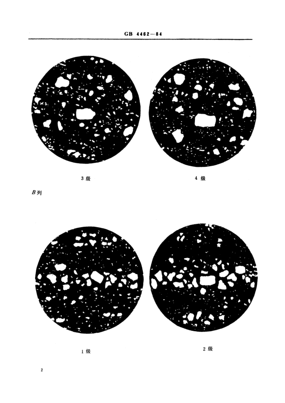 高速工具钢大块碳化物评级图 GBT 4462-1984.pdf_第3页