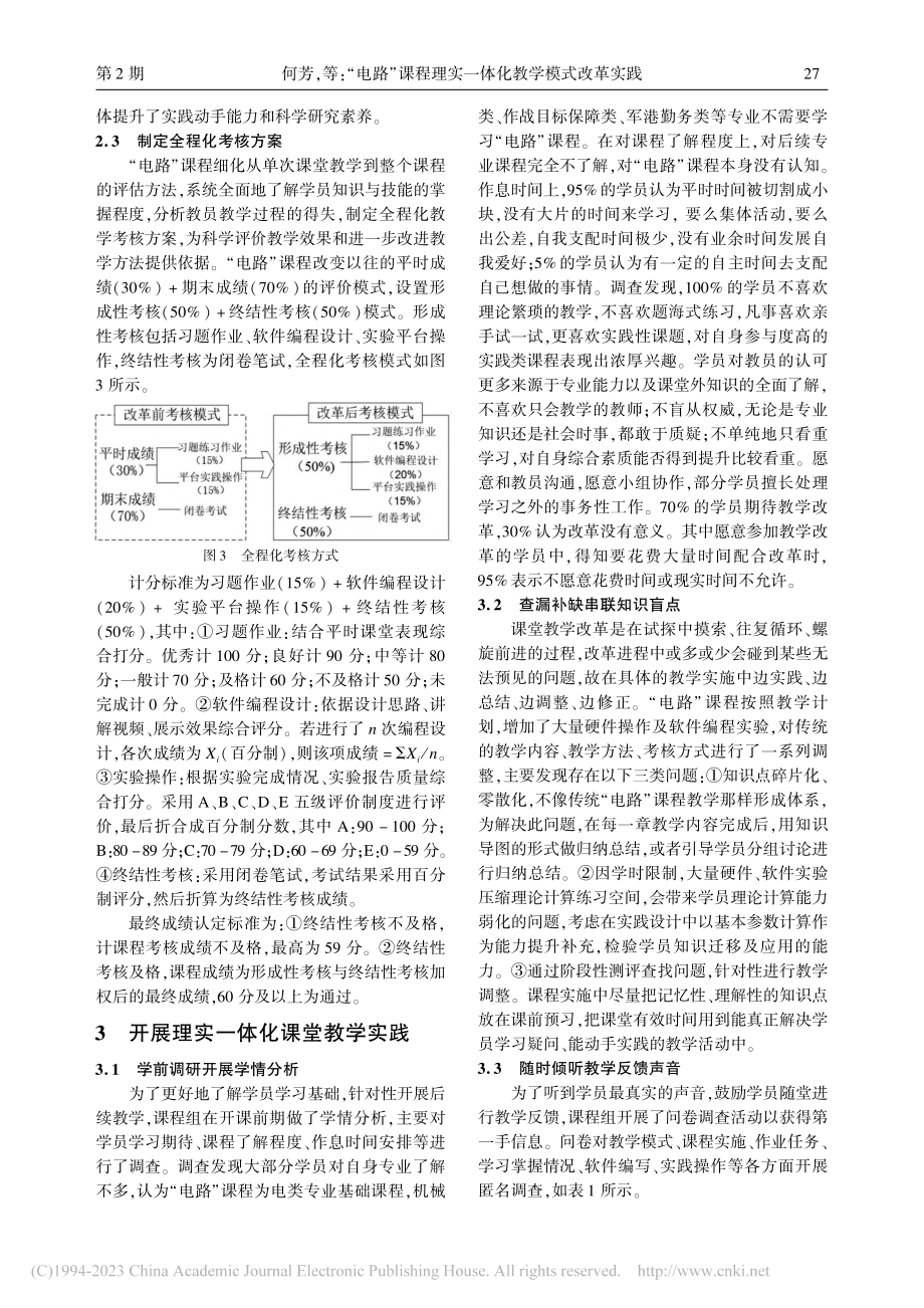 “电路”课程理实一体化教学模式改革实践_何芳.pdf_第3页