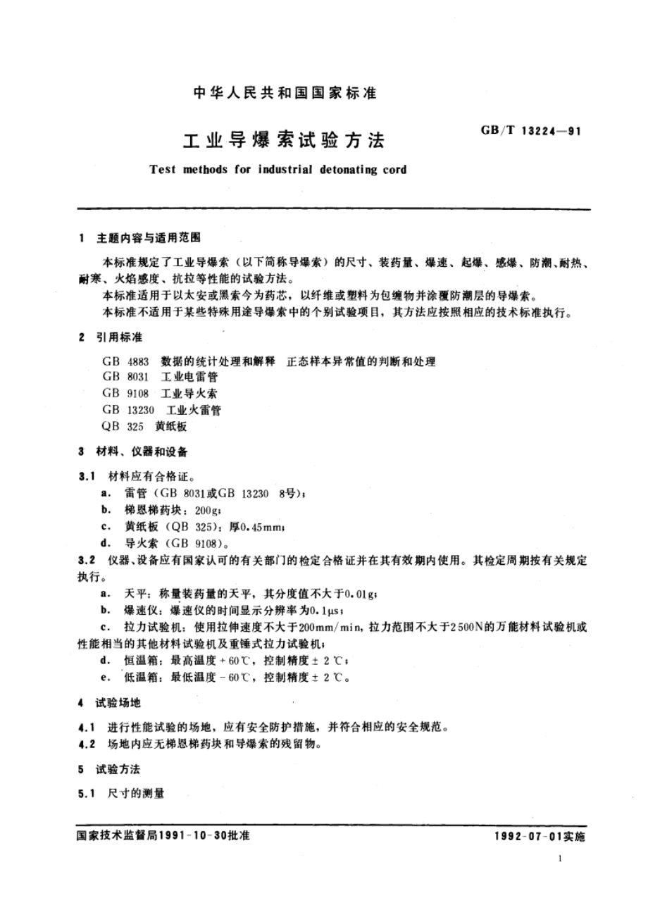 工业导爆索试验方法 GBT 13224-1991.pdf_第3页