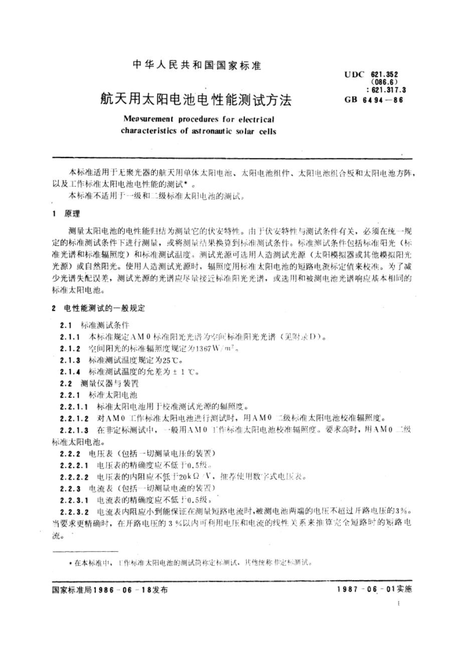 航天用太阳电池电性能测试方法 GBT 6494-1986.pdf_第3页