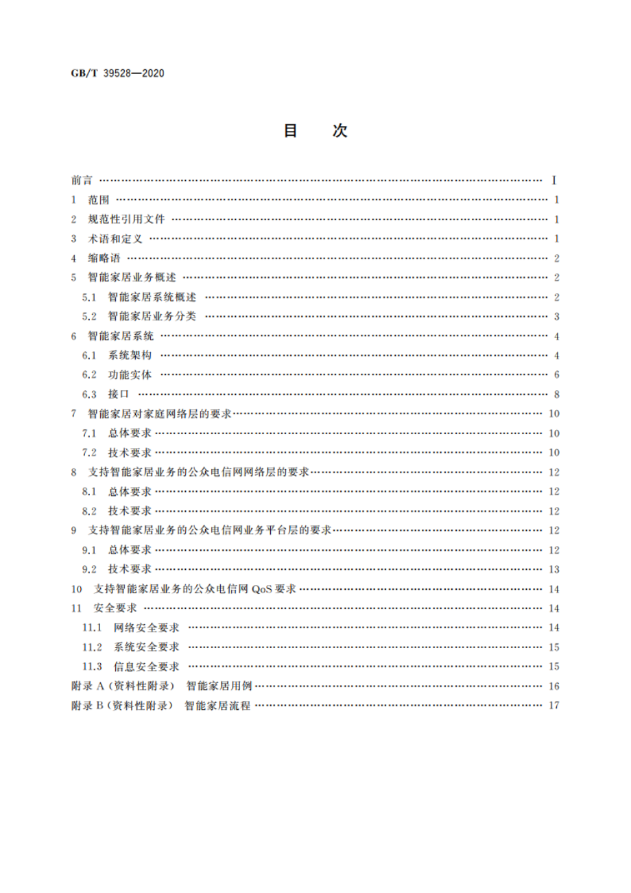 公众电信网 智能家居应用技术要求 GBT 39579-2020.pdf_第2页