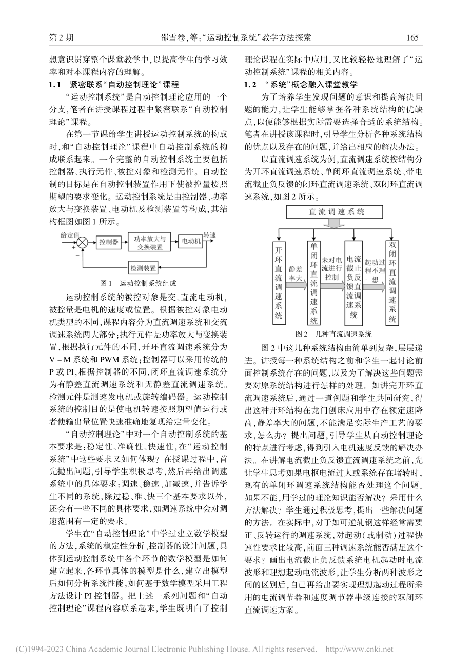 “运动控制系统”教学方法探索_邵雪卷.pdf_第2页