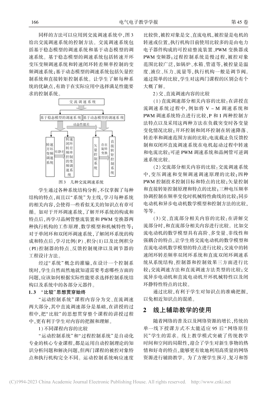 “运动控制系统”教学方法探索_邵雪卷.pdf_第3页