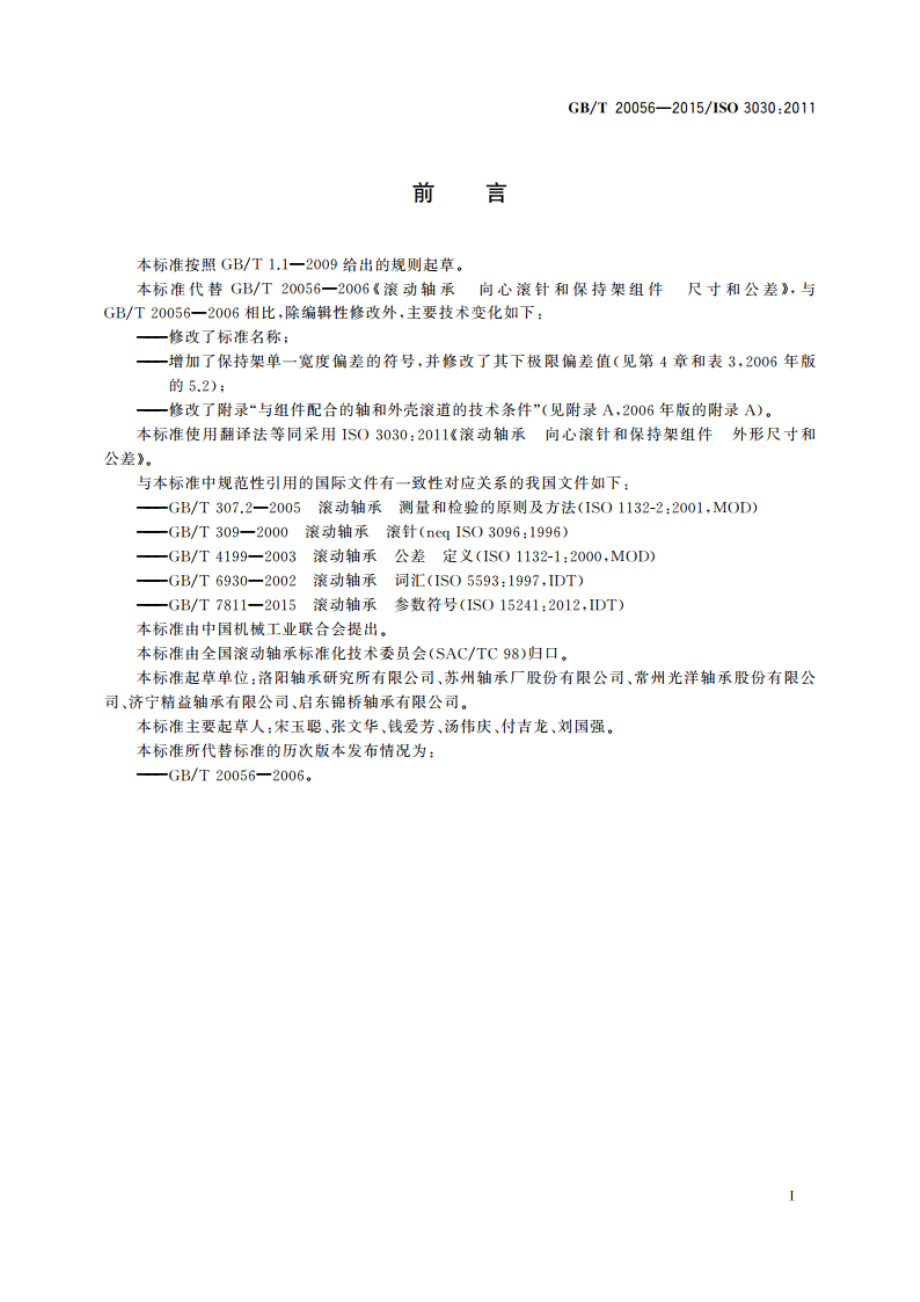 滚动轴承 向心滚针和保持架组件外形尺寸和公差 GBT 20056-2015.pdf_第3页