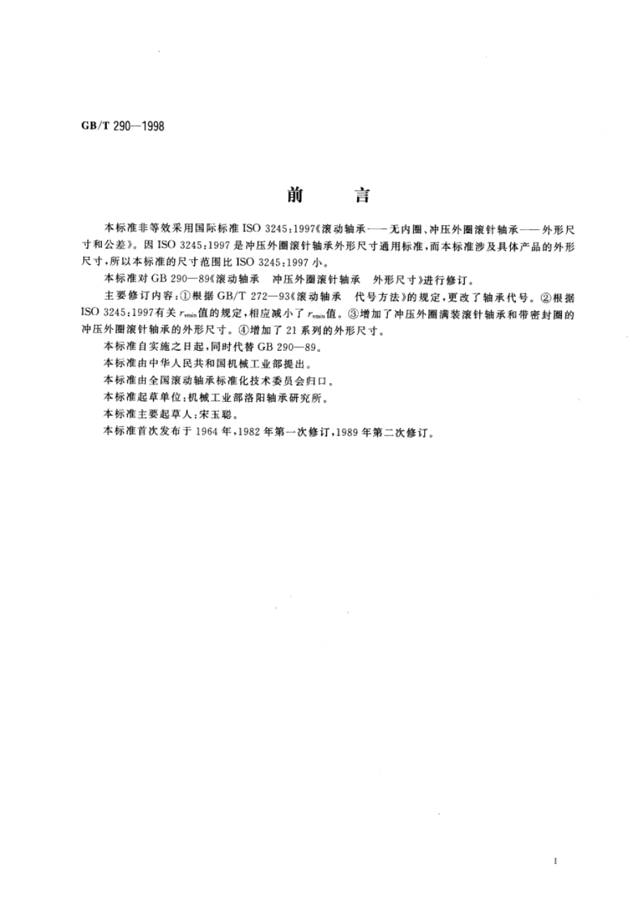 滚动轴承 冲压外圈滚针轴承 外形尺寸 GBT 290-1998.pdf_第3页