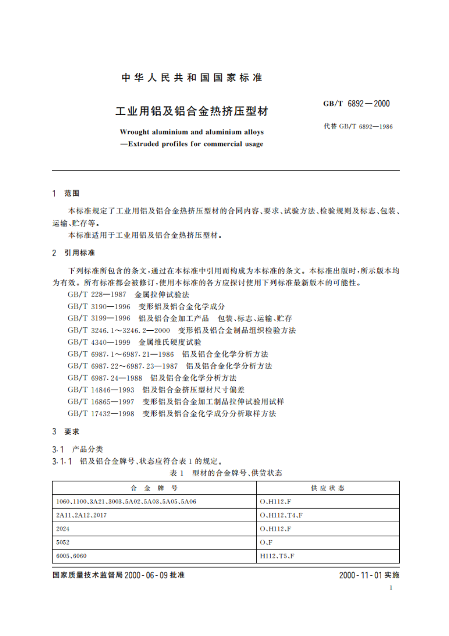 工业用铝及铝合金热挤压型材 GBT 6892-2000.pdf_第3页