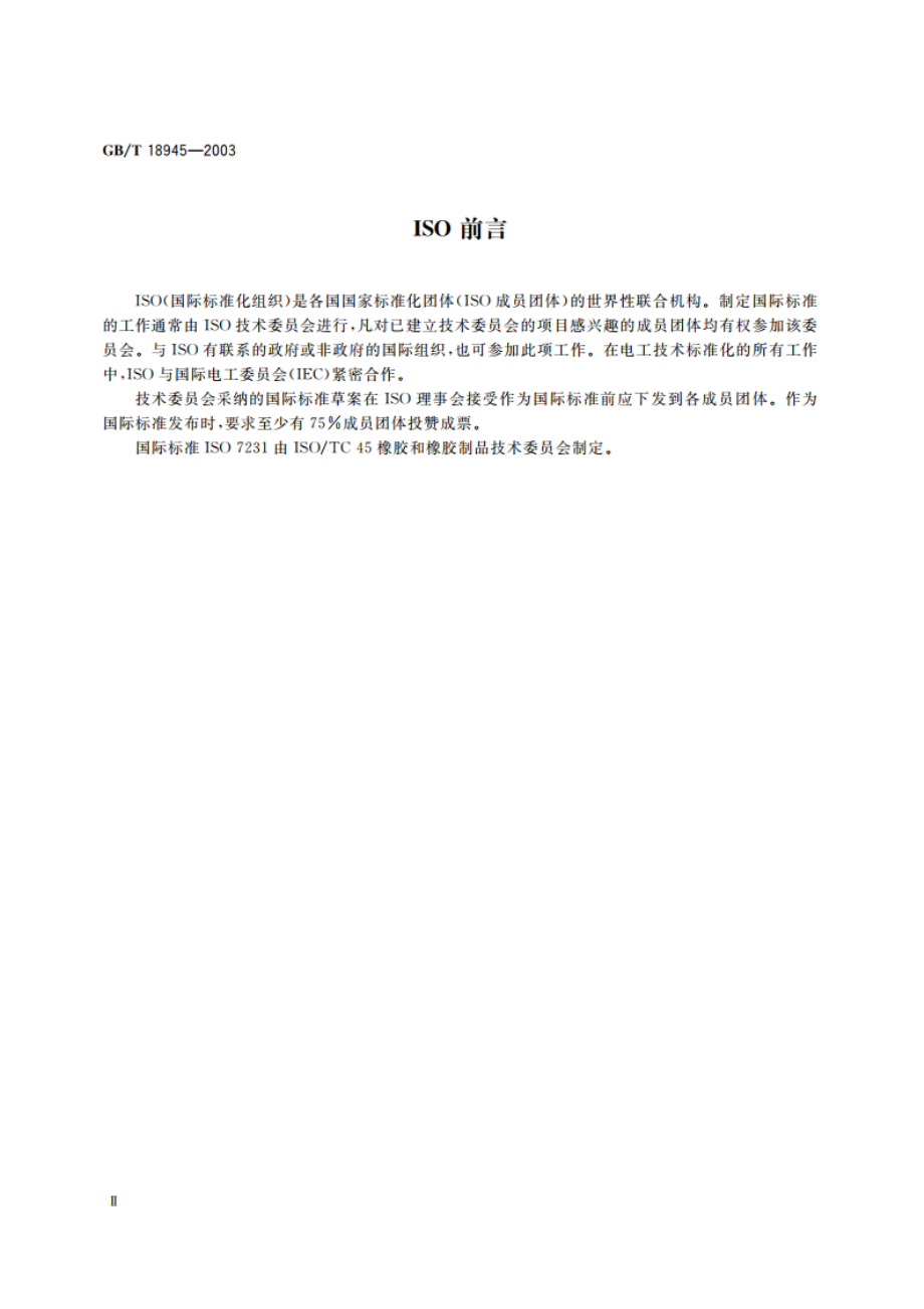 高聚物多孔弹性材料 恒定压力降时流量的估算方法 GBT 18945-2003.pdf_第3页