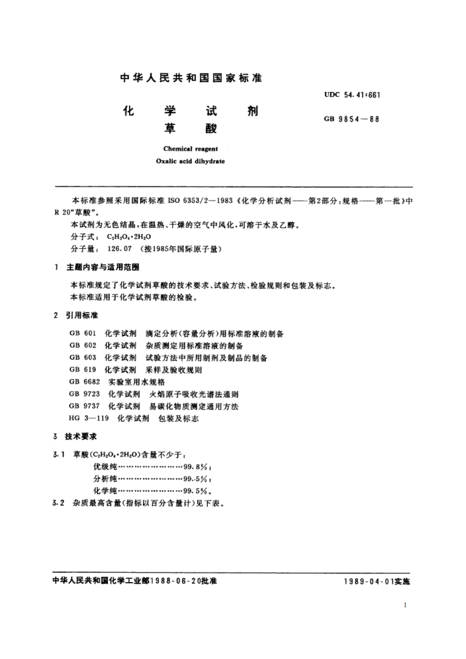 化学试剂 草酸 GBT 9854-1988.pdf_第2页