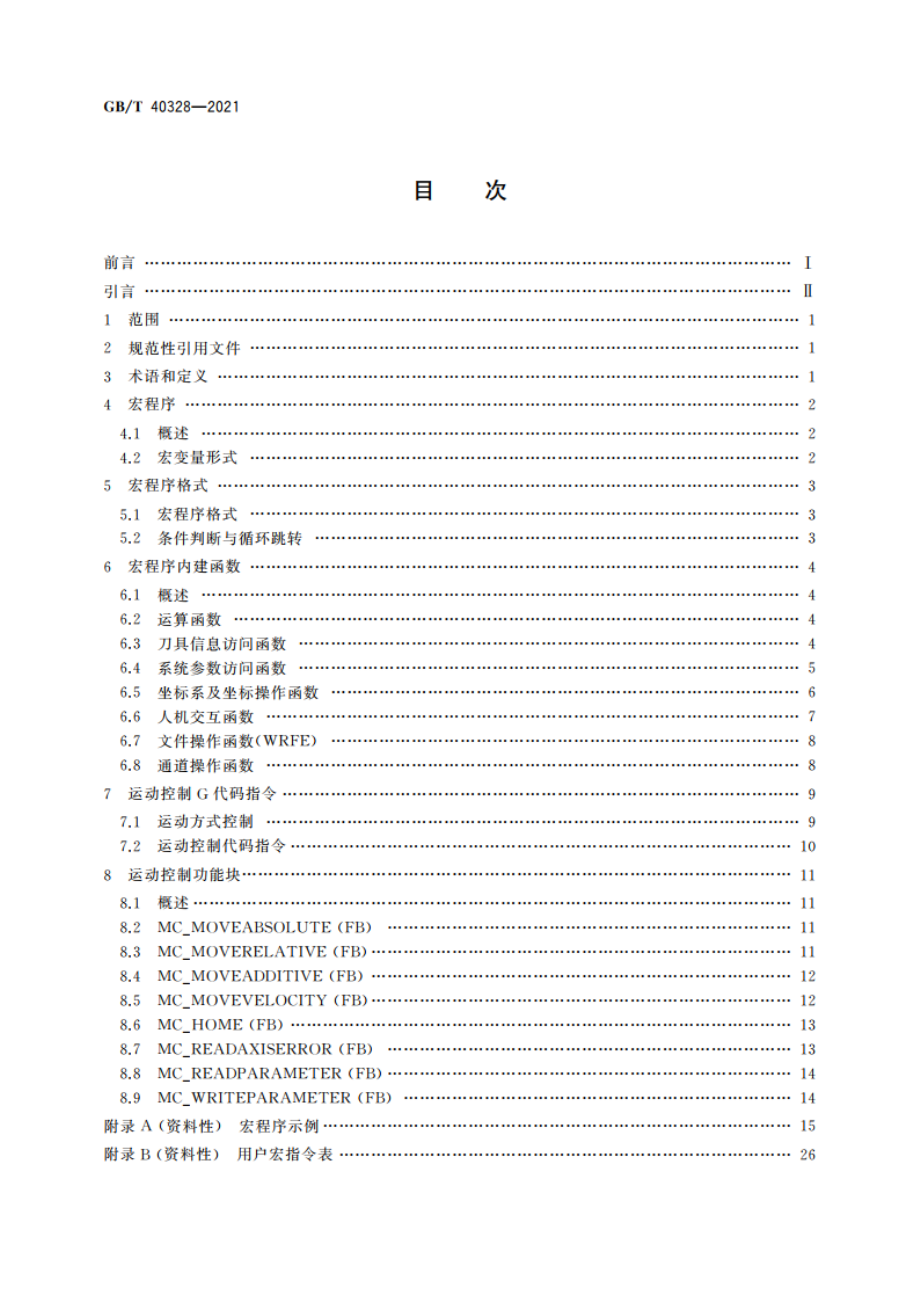 工业机械电气设备及系统 数控加工程序编程语言 GBT 40328-2021.pdf_第2页