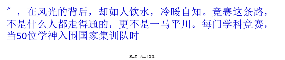 “学神”的路真的那么好走吗？一条艰且险的羊肠小道(1).ppt_第2页