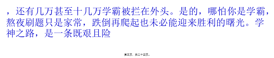 “学神”的路真的那么好走吗？一条艰且险的羊肠小道(1).ppt_第3页