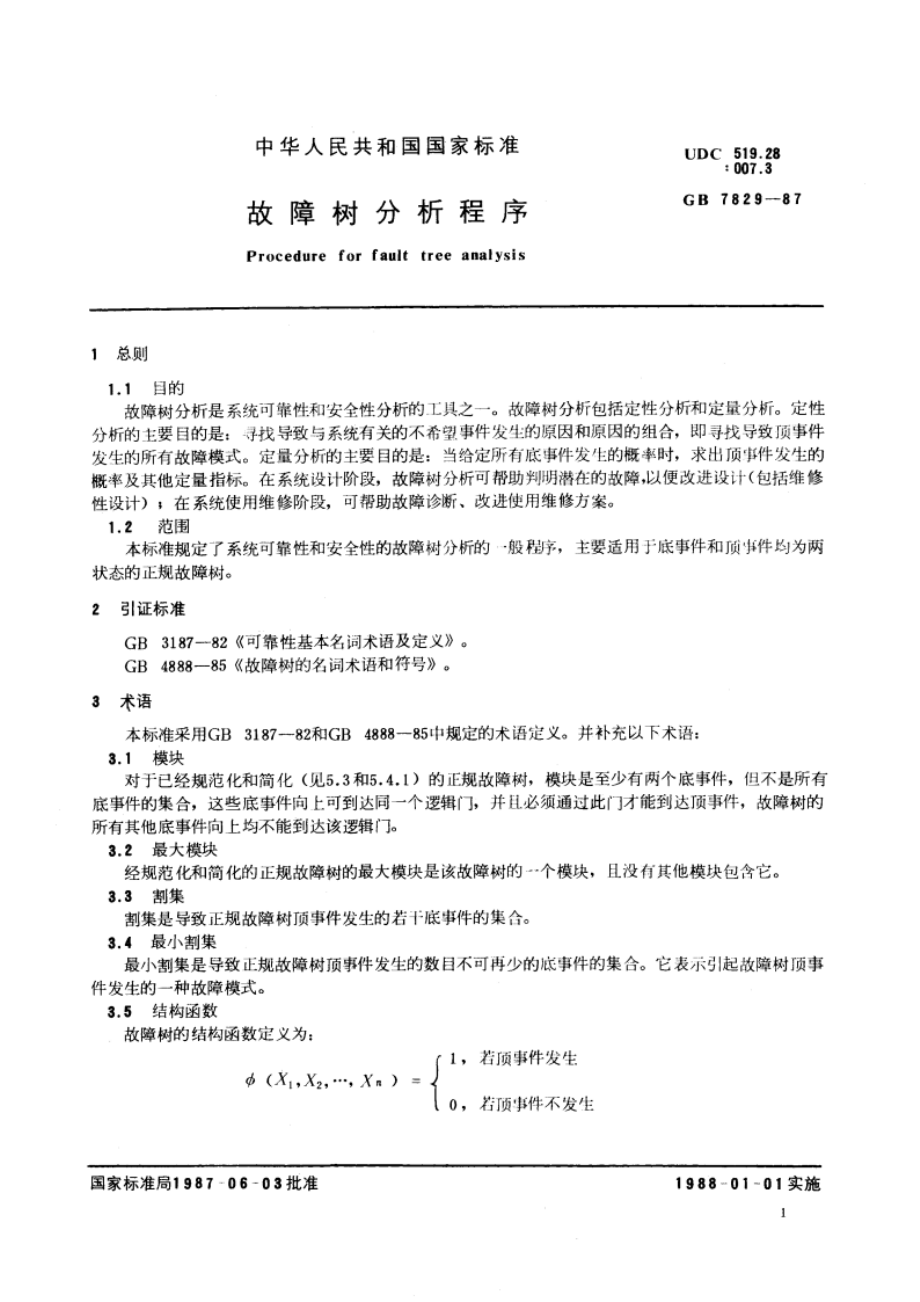 故障树分析程序 GBT 7829-1987.pdf_第2页