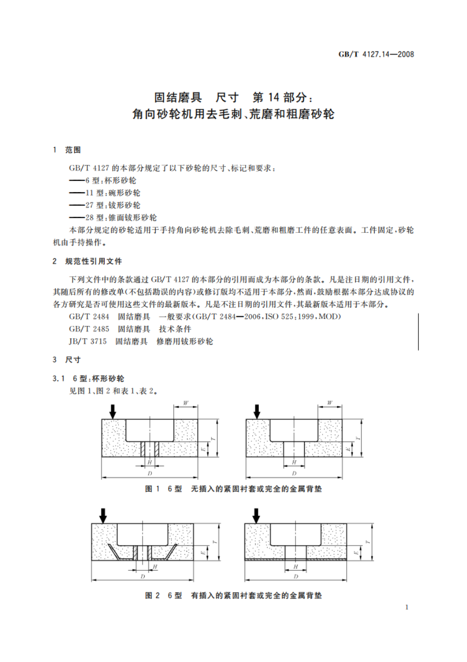 固结磨具 尺寸 第14部分：角向砂轮机用去毛刺、荒磨和粗磨砂轮 GBT 4127.14-2008.pdf_第3页