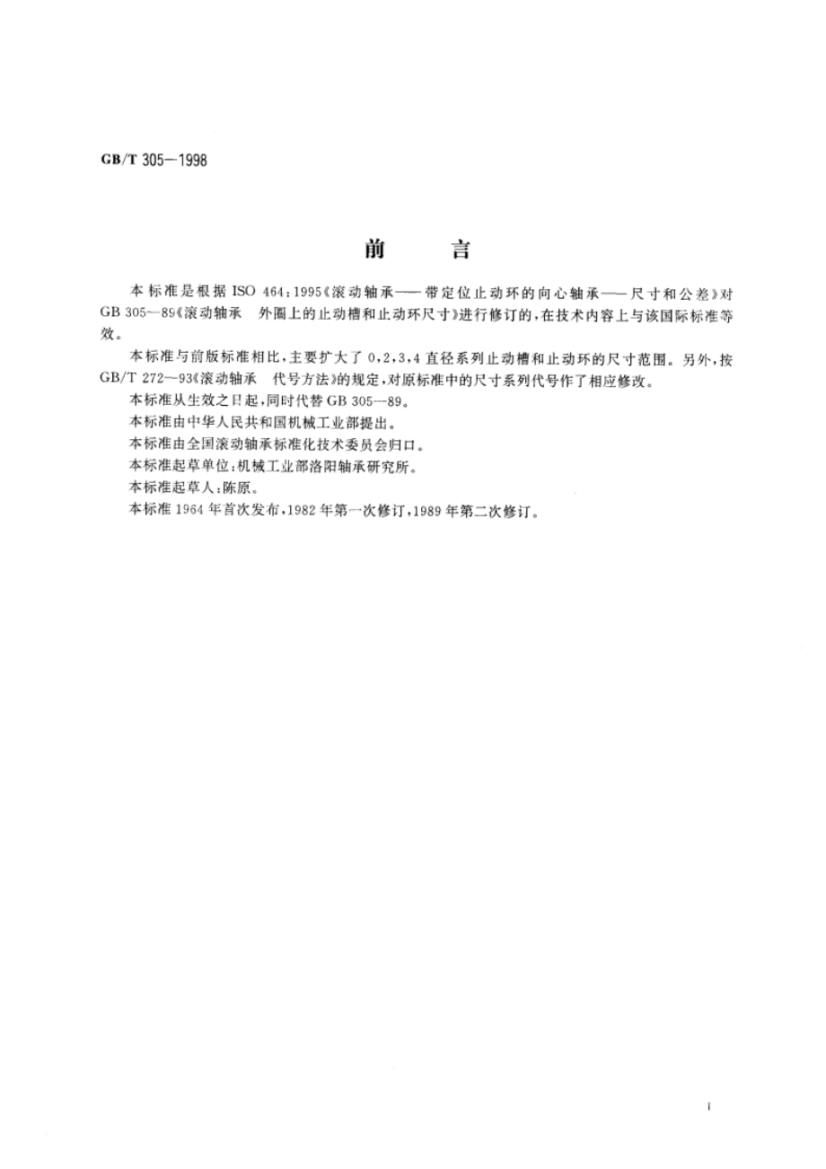 滚动轴承 外圈上的止动槽和止动环 尺寸和公差 GBT 305-1998.pdf_第2页