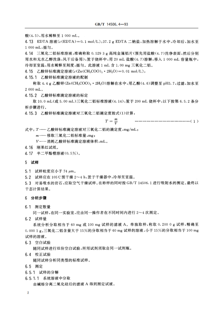 硅酸盐岩石化学分析方法 氟化物取代络合滴定法测定三氧化二铝量 GBT 14506.4-1993.pdf_第3页