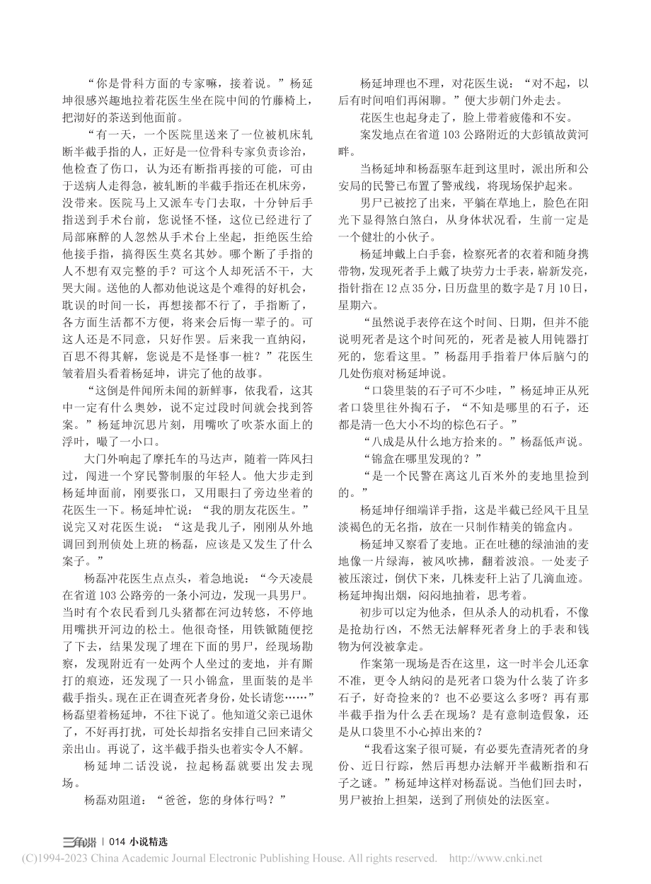 父子联手破迷案_杨军.pdf_第2页