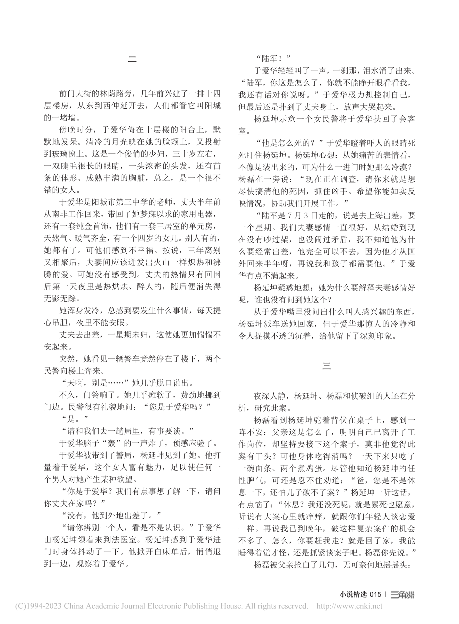 父子联手破迷案_杨军.pdf_第3页