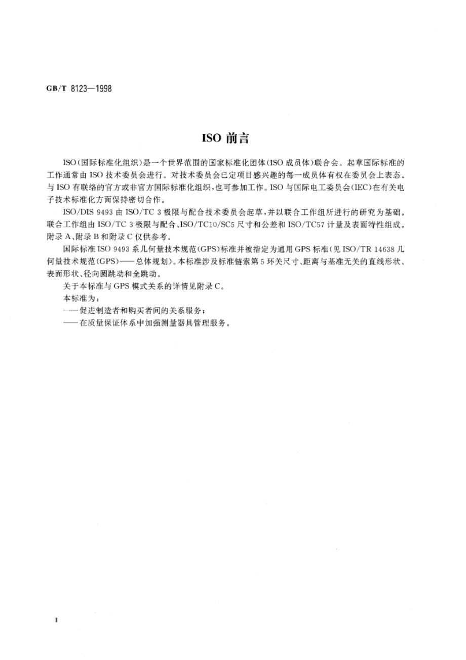 杠杆指示表 GBT 8123-1998.pdf_第3页