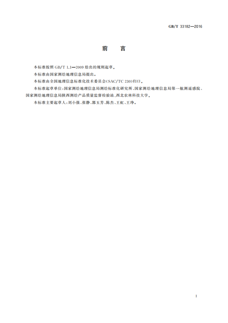 国家基本比例尺地图 1∶5000 1∶10000正射影像地图 GBT 33182-2016.pdf_第3页