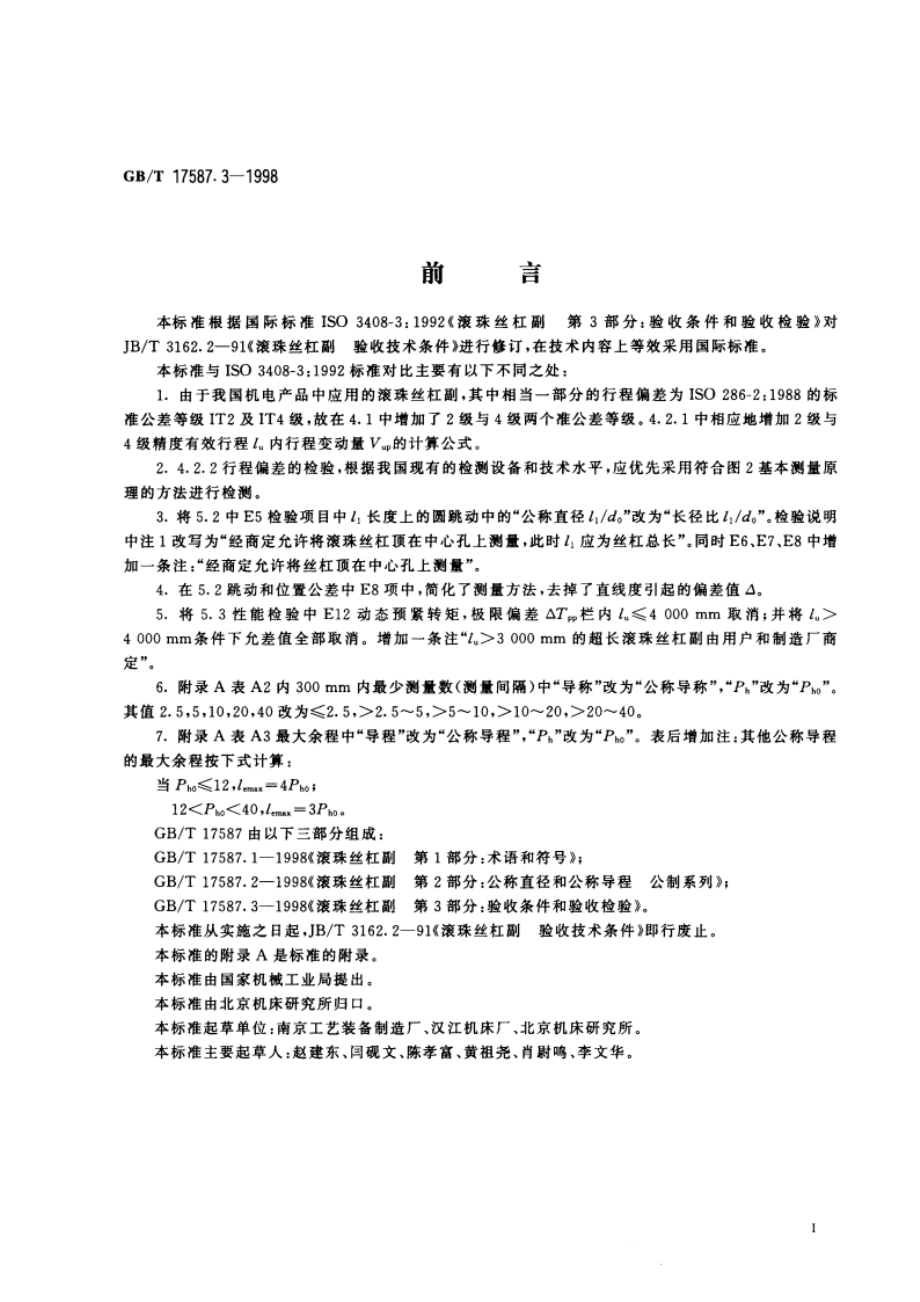 滚珠丝杠副 第3部分：验收条件和验收检验 GBT 17587.3-1998.pdf_第2页