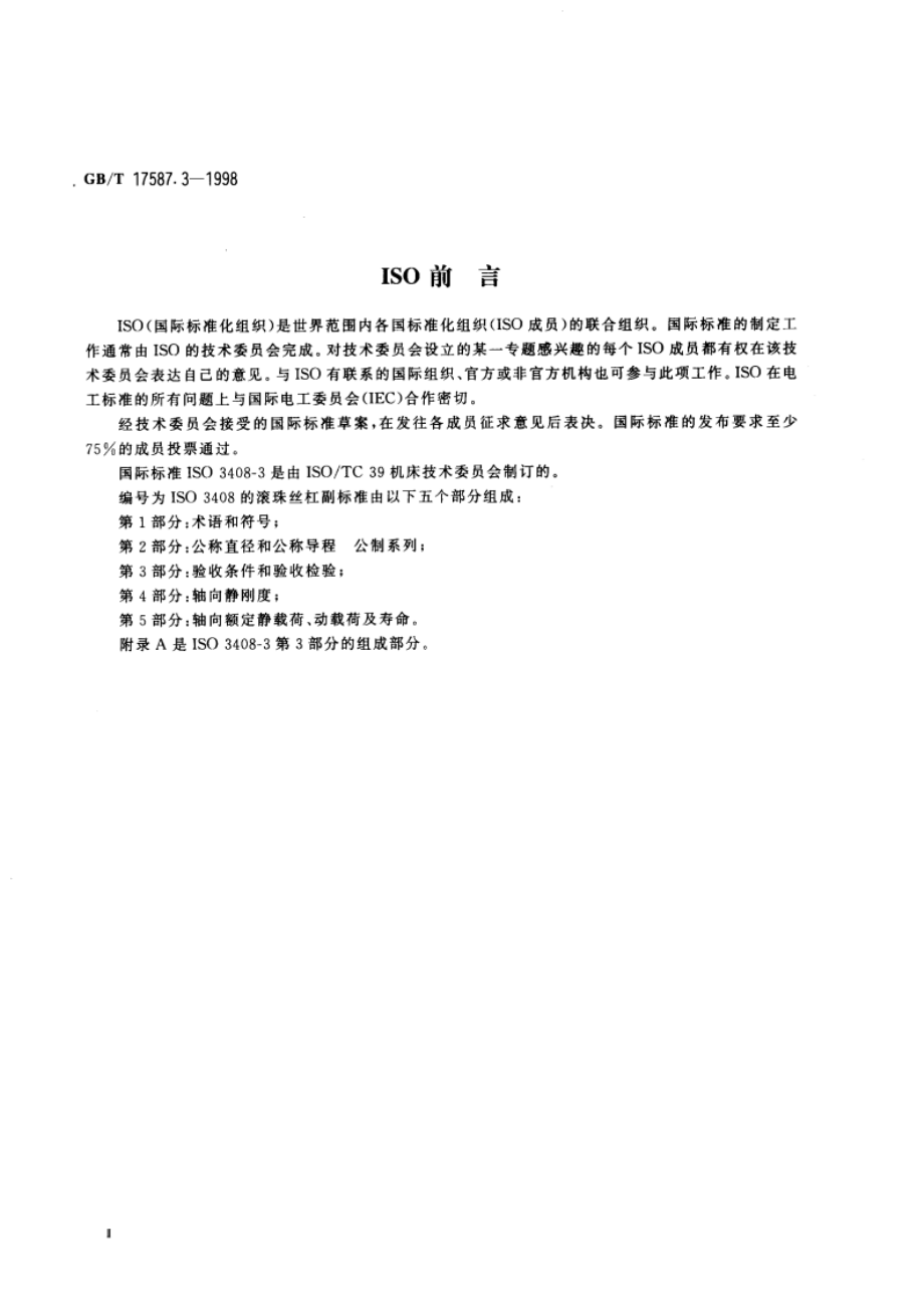 滚珠丝杠副 第3部分：验收条件和验收检验 GBT 17587.3-1998.pdf_第3页