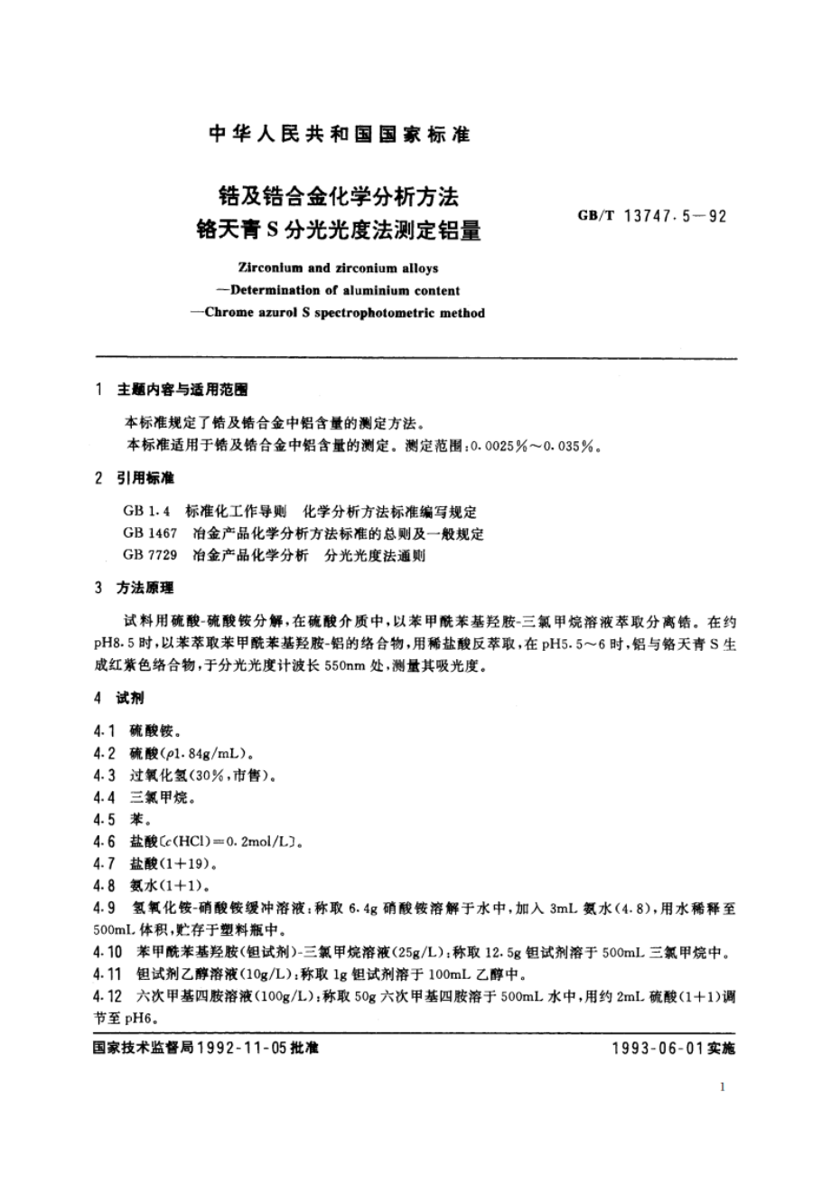 锆及锆合金化学分析方法 铬天青S分光光度法测定铝量 GBT 13747.5-1992.pdf_第2页