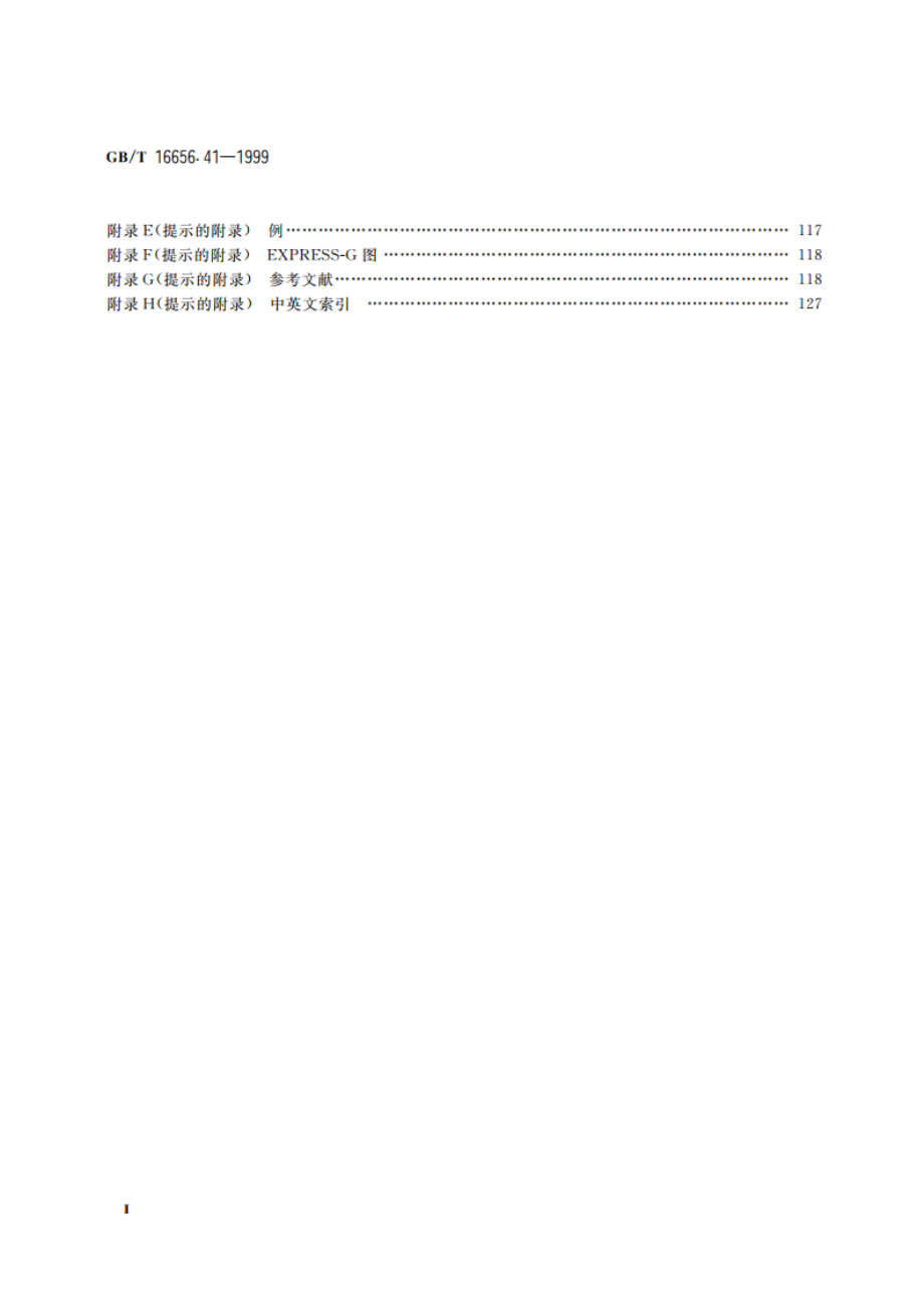 工业自动化系统与集成 产品数据表达与交换 第41部分：集成通用资源：产品描述与支持原理 GBT 16656.41-1999.pdf_第3页