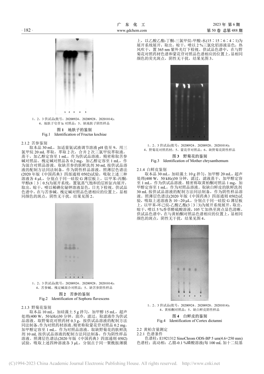 肤鲜洗剂质量标准研究_邹戬.pdf_第2页