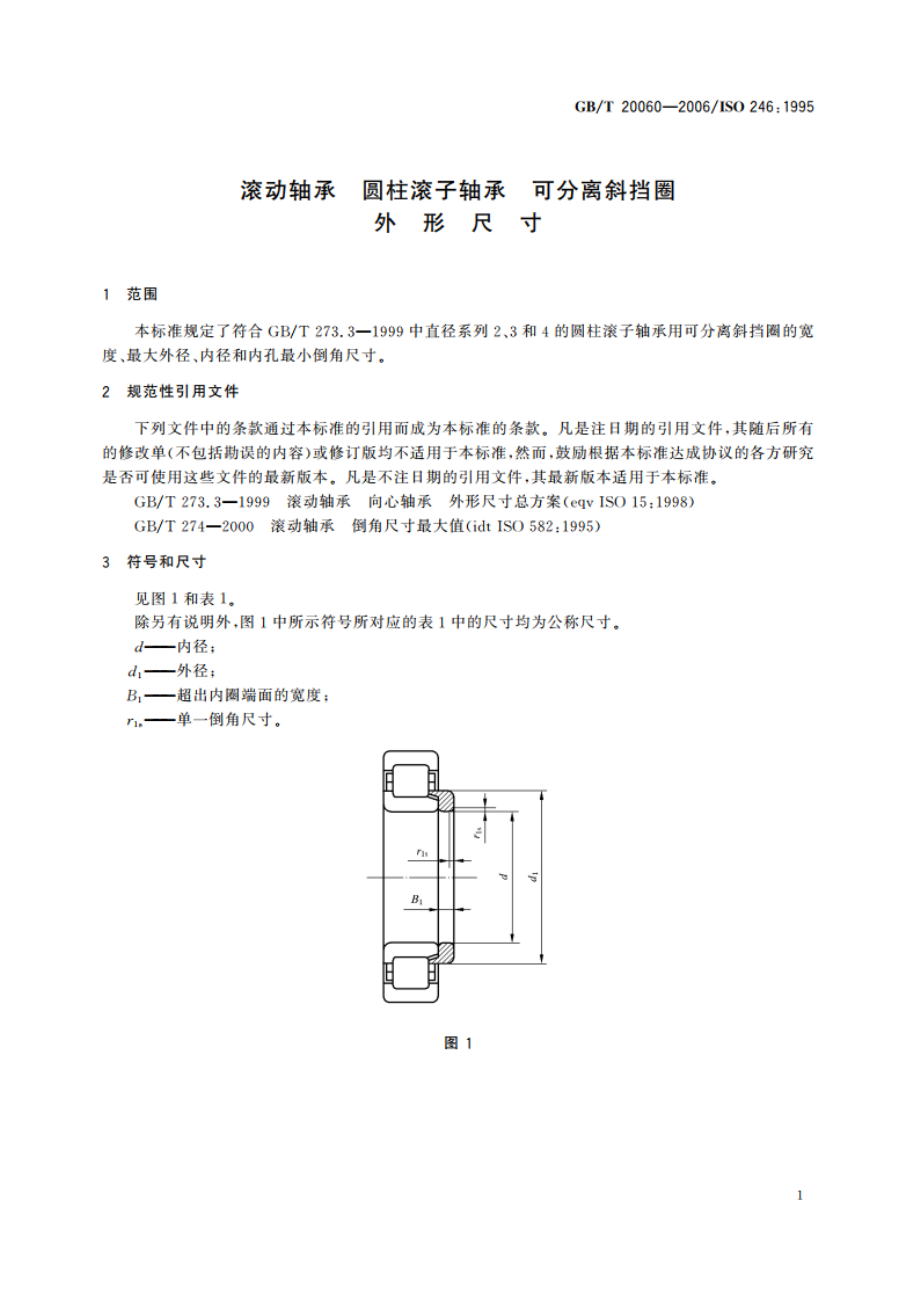 滚动轴承 圆柱滚子轴承 可分离斜挡圈 外形尺寸 GBT 20060-2006.pdf_第3页