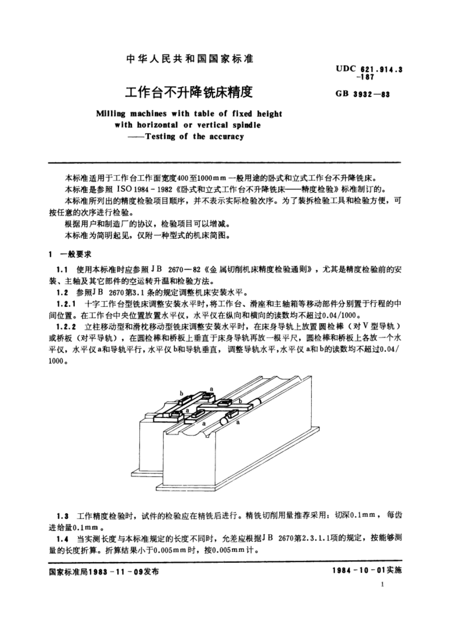 工作台不升降铣床精度 GBT 3932-1983.pdf_第3页