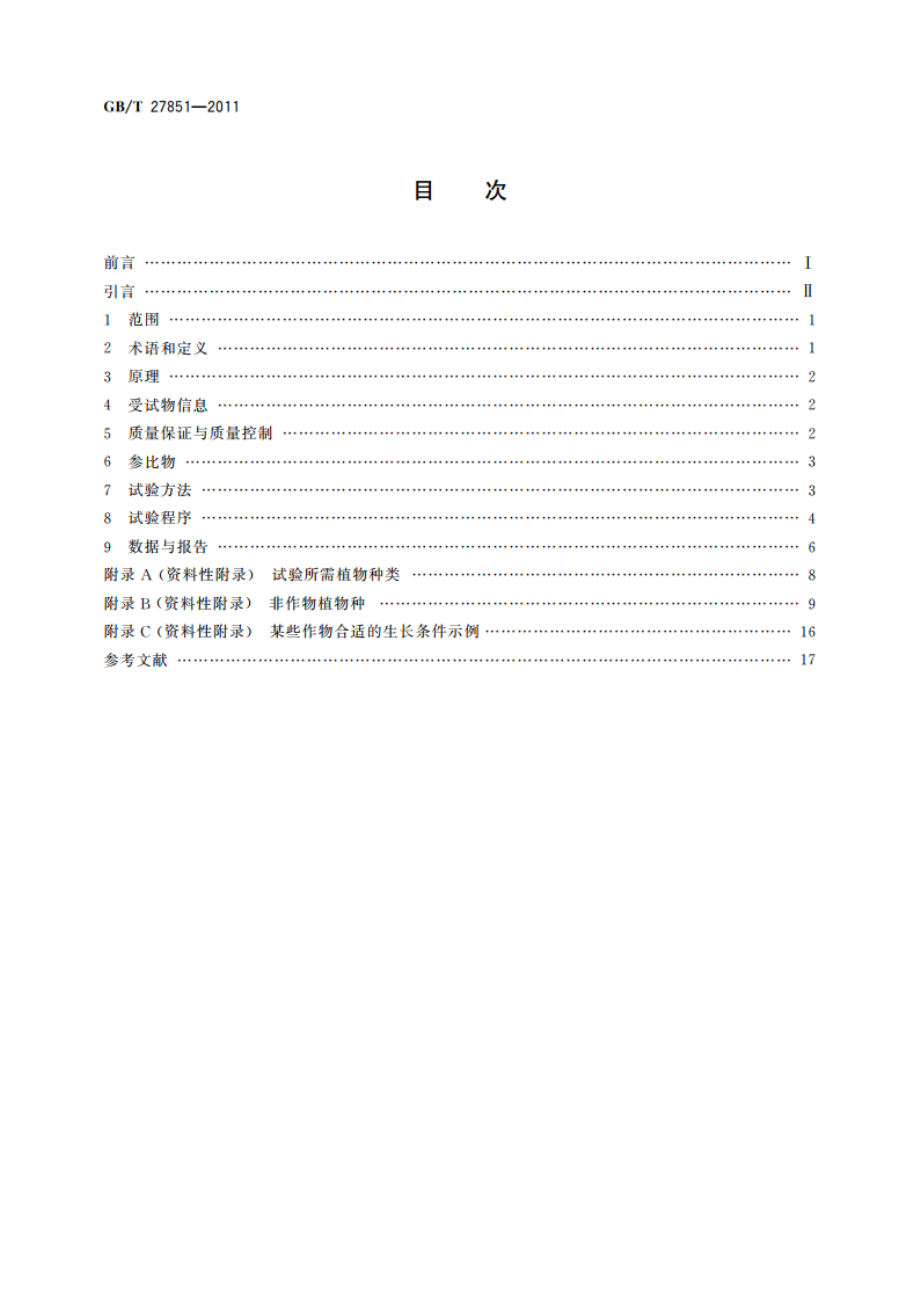 化学品 陆生植物 生长活力试验 GBT 27851-2011.pdf_第2页