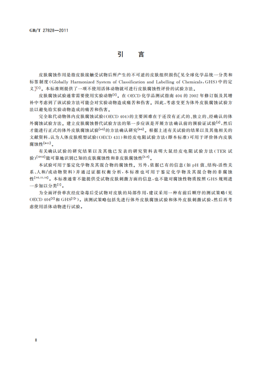 化学品 体外皮肤腐蚀 经皮电阻试验方法 GBT 27828-2011.pdf_第3页