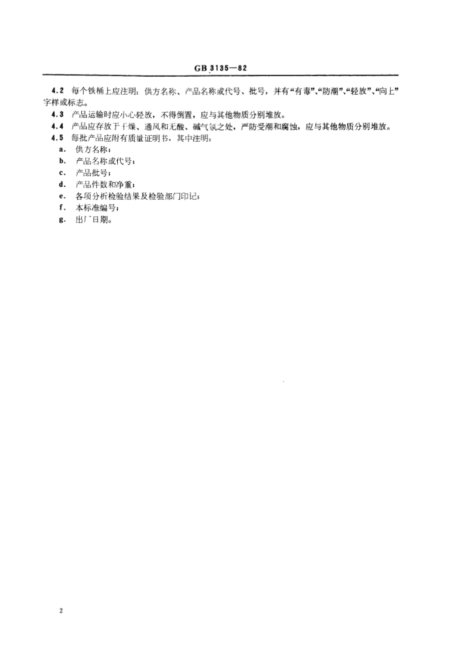 工业纯氧化铍粉末技术条件 GBT 3135-1982.pdf_第3页